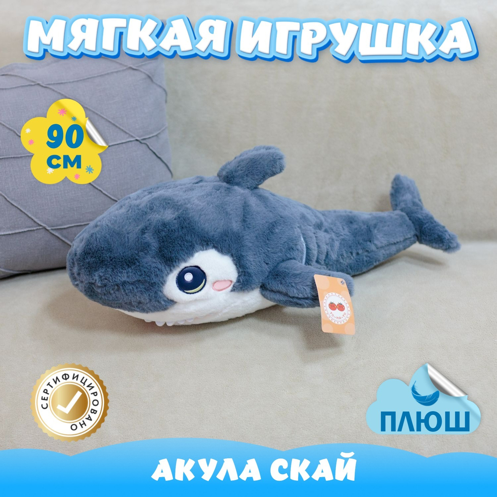 Мягкая игрушка плюш Акула для девочек и мальчиков в подарок