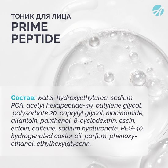 Тоник для лица Prime Peptide