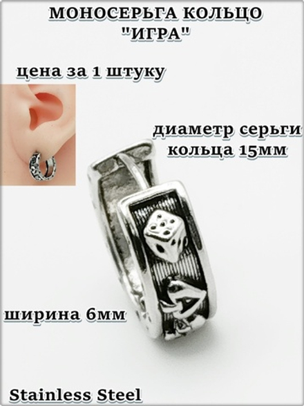 Серьга кольцо "Игра" стальная.