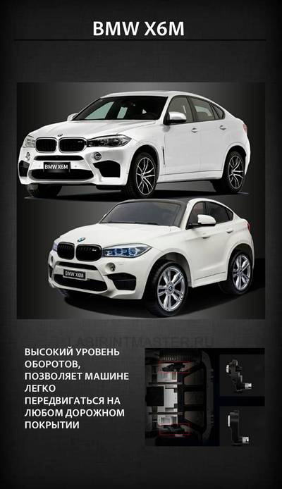 Детский электромобиль "BMW X6M" 12V,белый