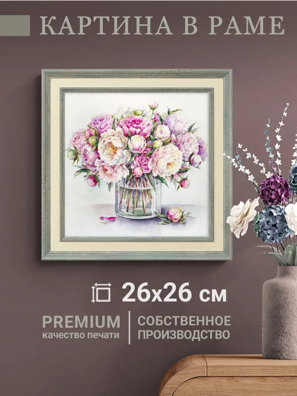 Картина на стену интерьерная на холсте 26*26 см