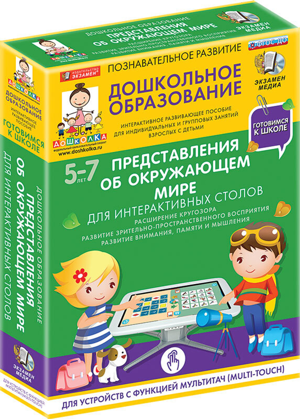Готовимся к школе: ПРЕДСТАВЛЕНИЯ ОБ ОКРУЖАЮЩЕМ МИРЕ Для интерактивных столов (ФГОС ДО) 5 – 7 лет.