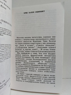 И огонь пожирает огонь