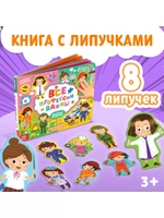 Весёлые липучки. Все профессии важны.