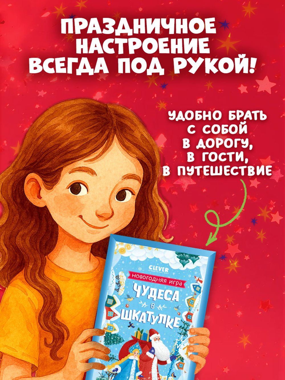 Чудеса в шкатулке. Новогодняя игра