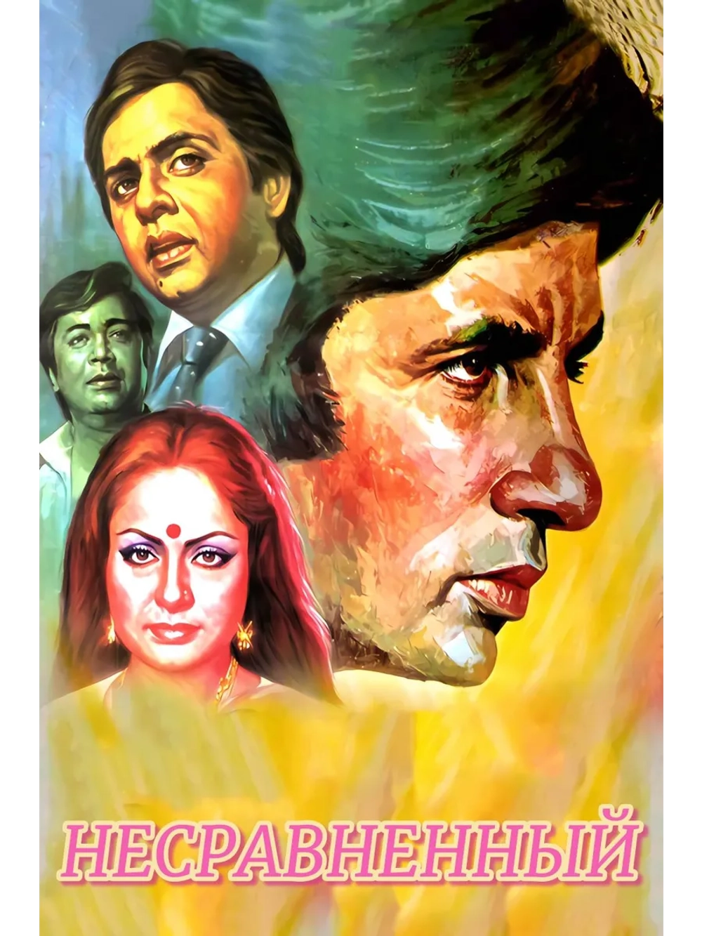 Несравненный (1982) (DVD-R)