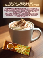 Горячий шоколад растворимый 8 шт по 22 гр