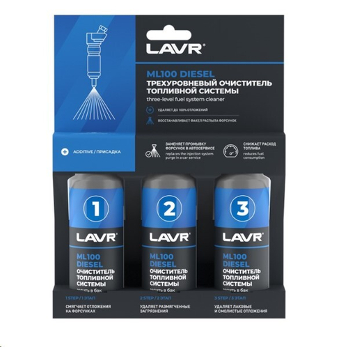 Присадка в топливо /дизель/ 3х120 мл  МЛ-100  Трехуровневая (набор) (LAVR)