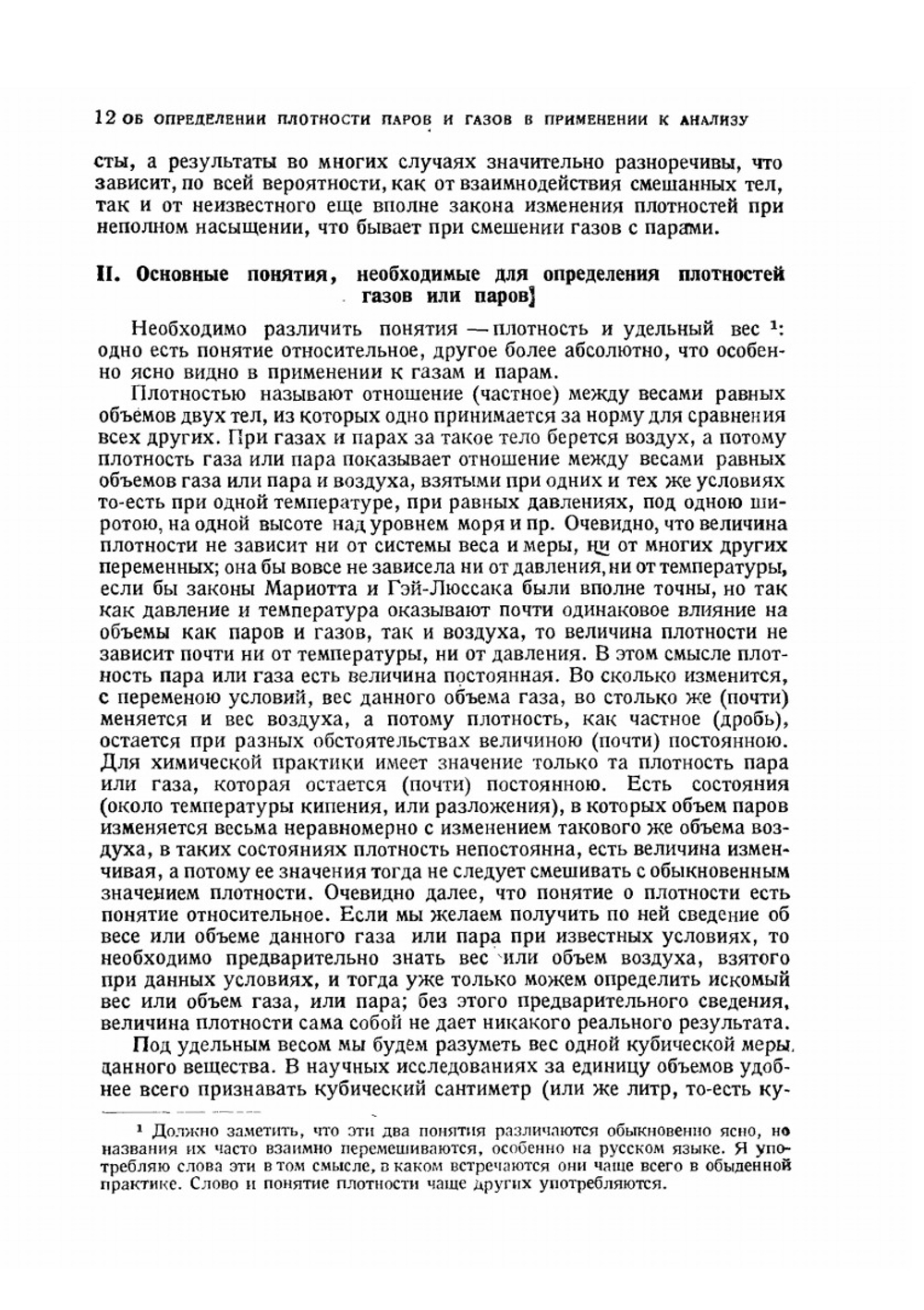 Сочинения. Том 6. Газы | Д. И. Менделеев