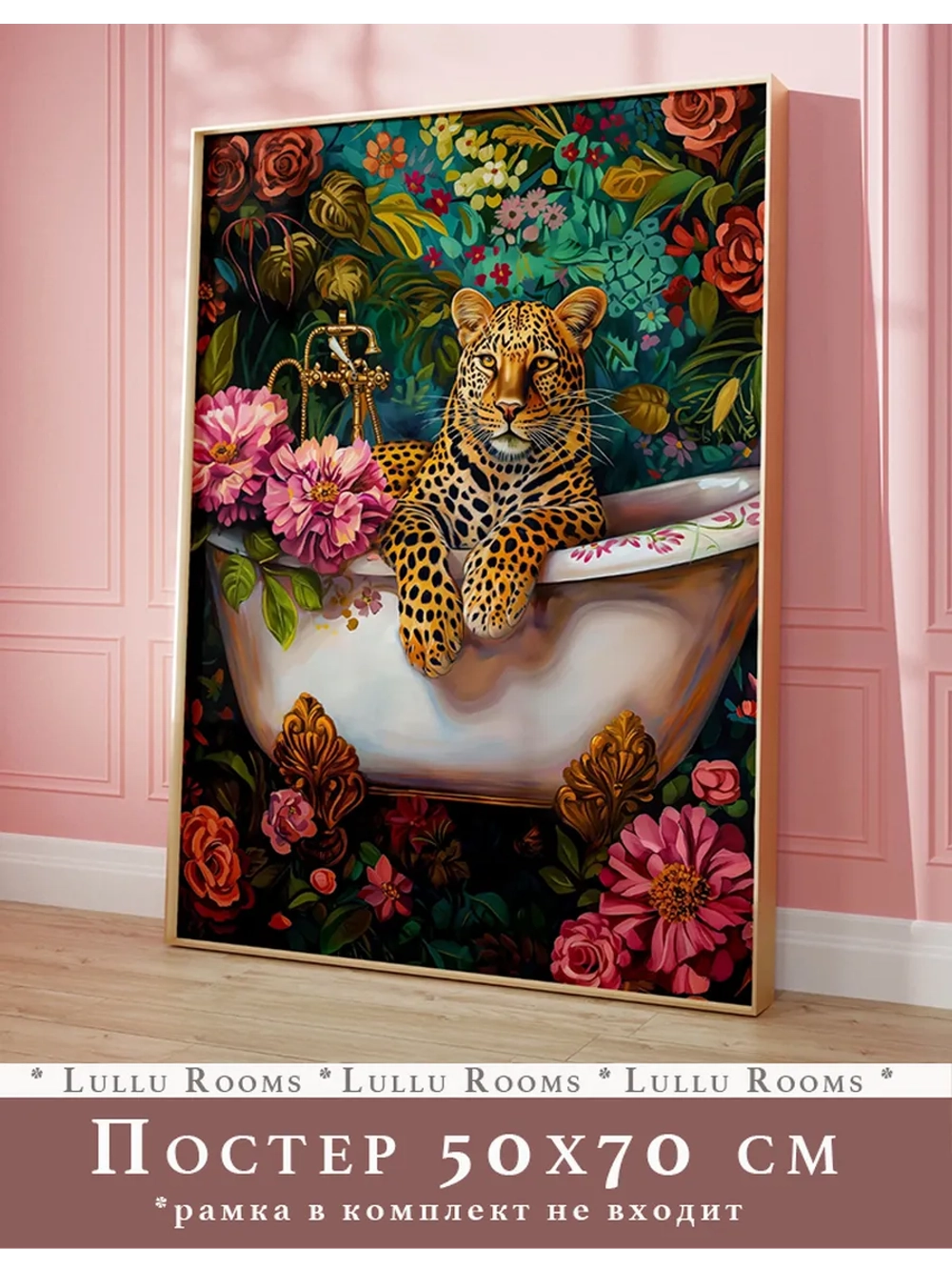 Постер 50х70 интерьерный на стену без рамок