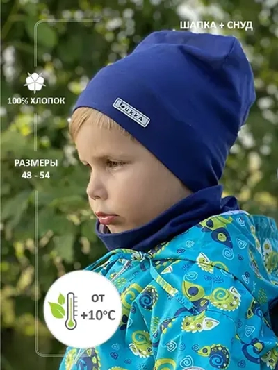 Комплект Smart: шапка со снудом