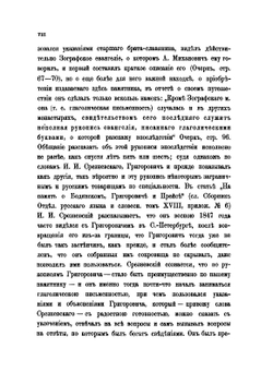Мариинское четвероевангелие с примечаниями и приложениями. Памятник глаголической письменности | И.В. Ягич
