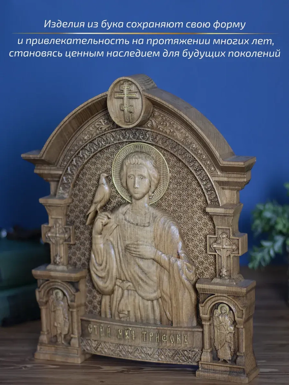 Святой мученик Трифон Апамейский, бук, 32х26х3,8 см