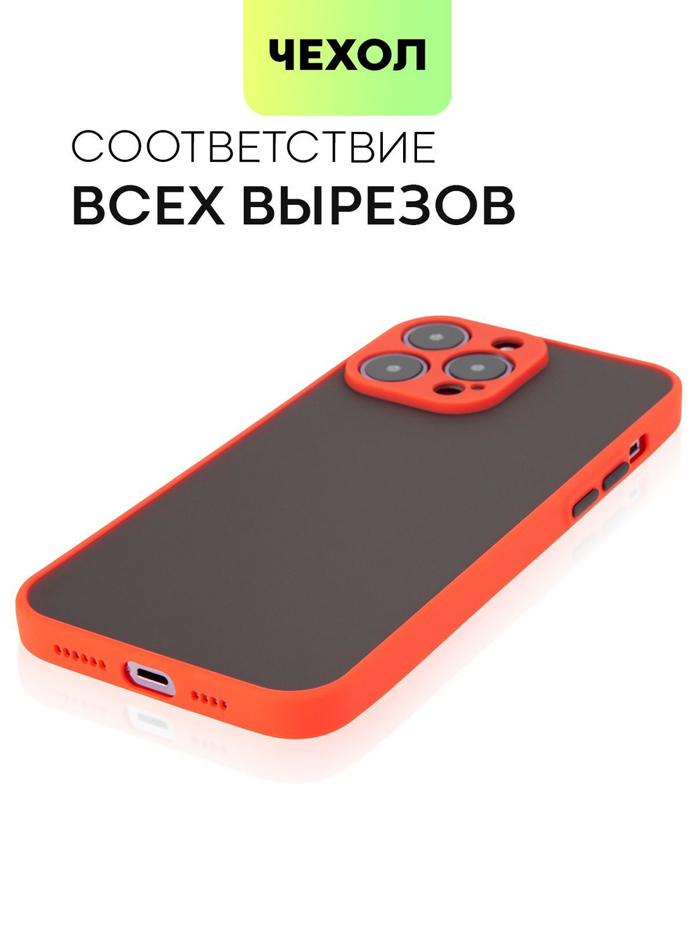 Чехол BROSCORP для Apple iPhone 14 Pro Max оптом (арт. IP14PROMAX-ST-TPU-RED-BLACK)