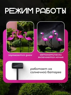 Светильник на солнечной батарее уличный, Фламинго