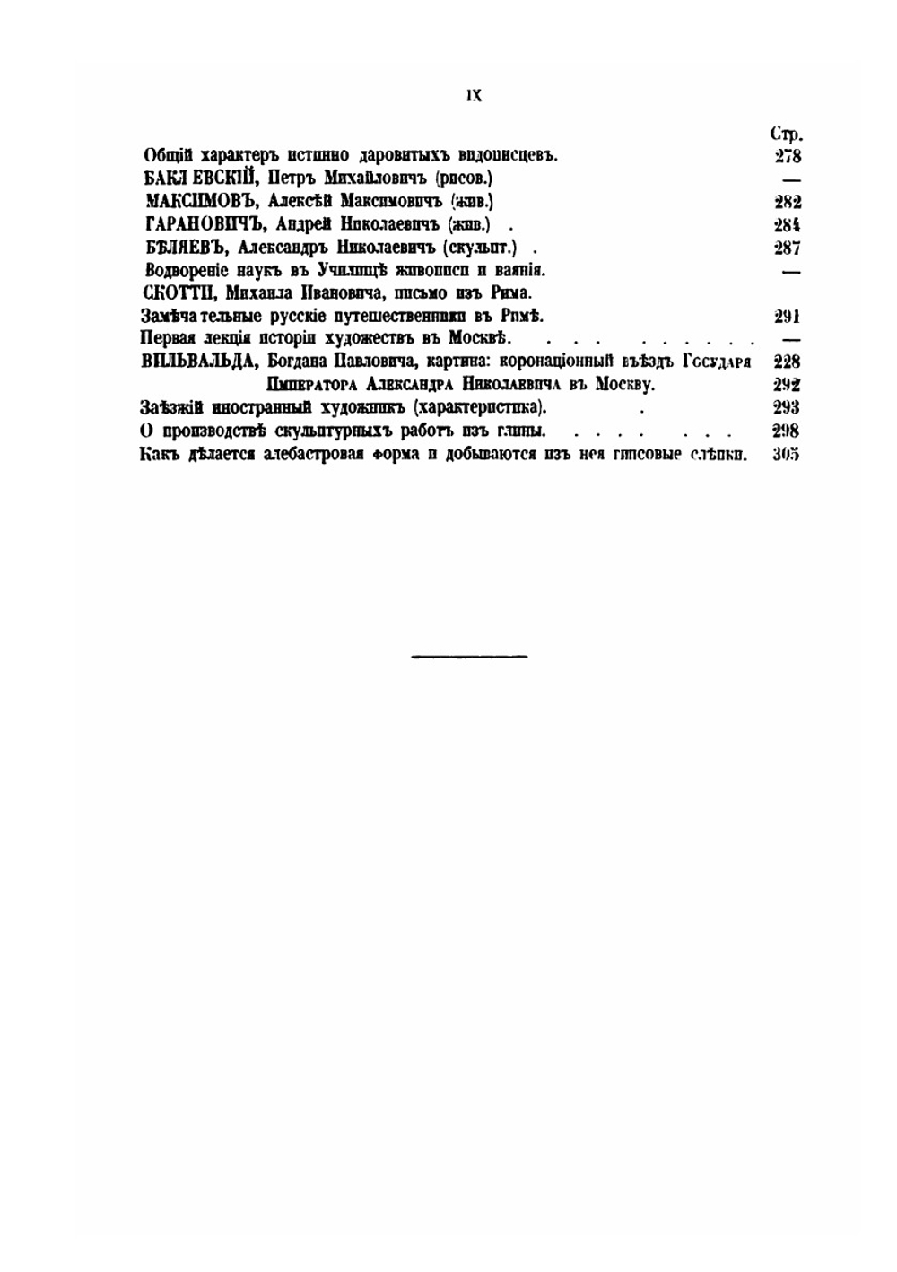 Материалы для истории художеств в России. Книга 1 | Н. Рамазанов