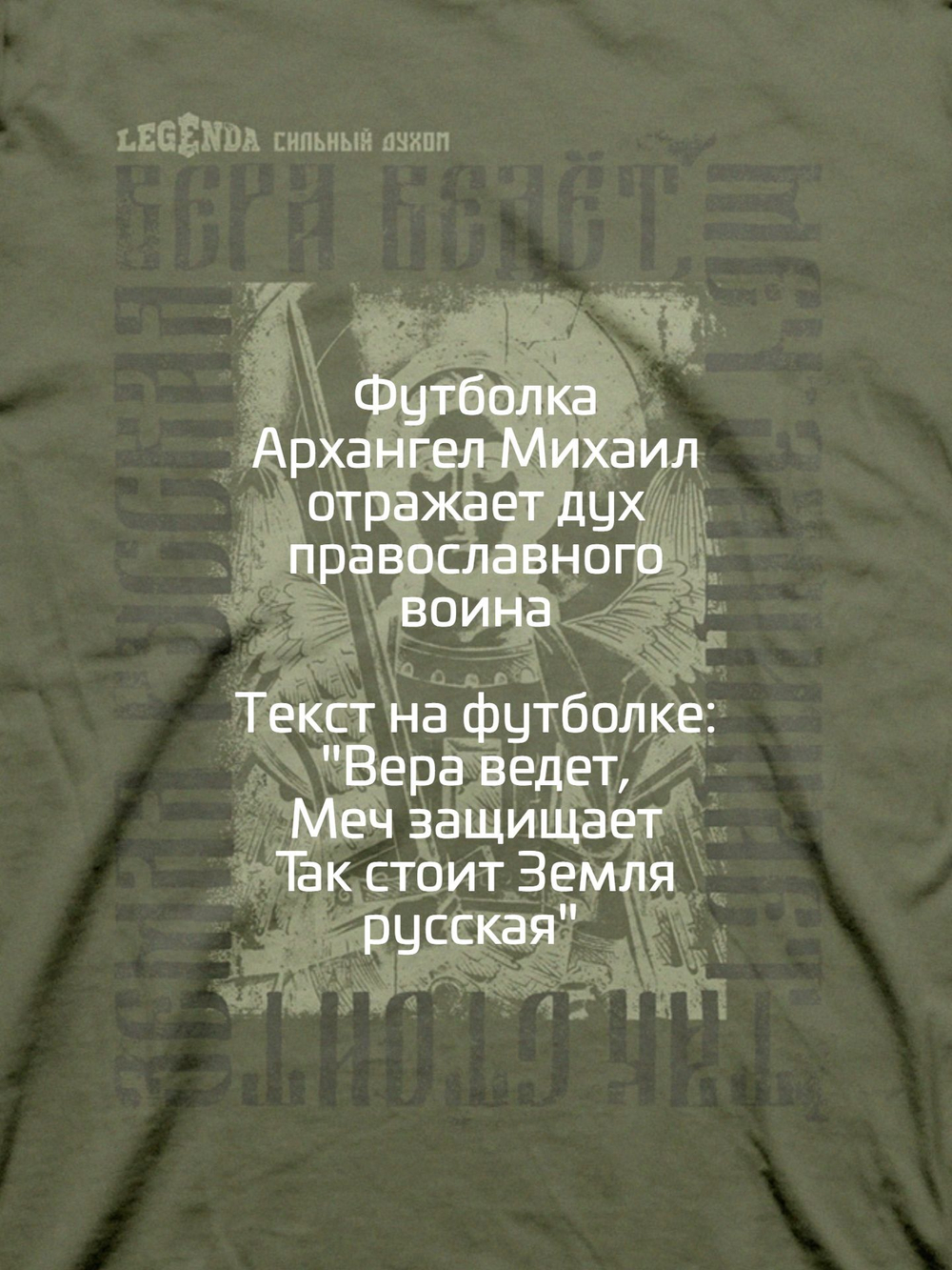 Футболка оверсайз LEGENDA Архангел Михаил хаки