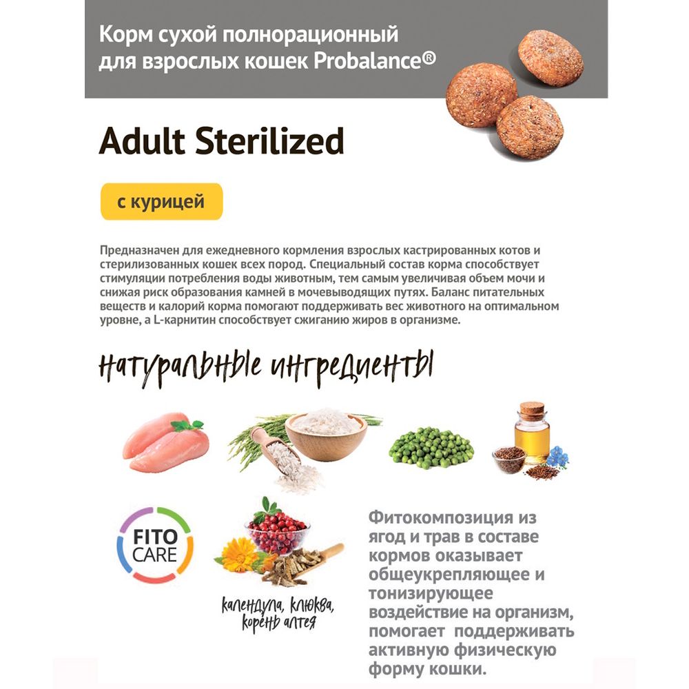 Сухой корм ProBalance Sterilized для кастрированных котов и стерилизованных кошек с курицей Сухой корм ProBalance Sterilized для кастрированных котов и стерилизованных кошек с курицей
