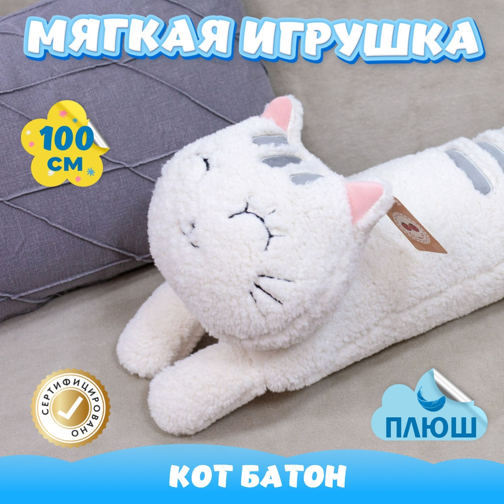 Мягкая игрушка Кот Батон для девочек и мальчиков в подарок