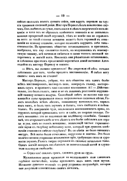 Эмилия в Англии. Роман Д. Мередита | Мередит Джордж