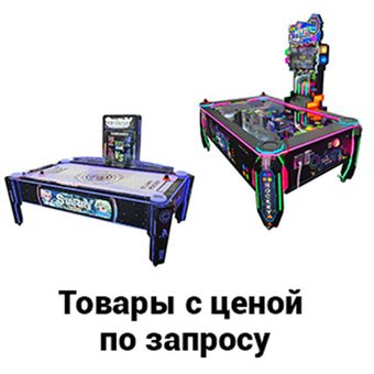 Товары с ценой по запросу