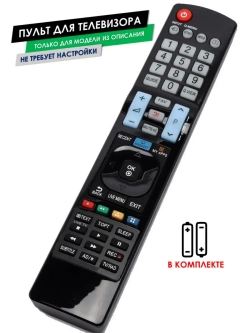 Пульт для телевизора 55LB650V LG с батарейками
