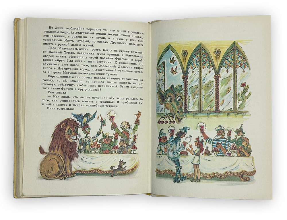 Волков А. Волшебник изумрудного города. Комплект из 6 кн. Мурманск. Мурманское книж. изд. 1980.