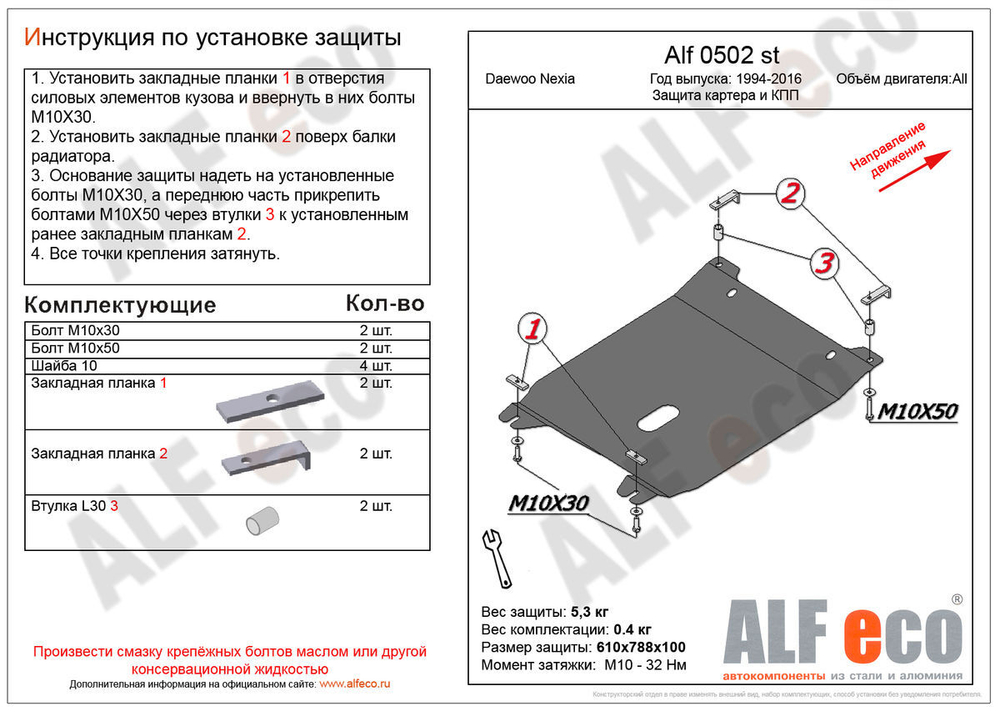 Защита картера и КПП (сталь 1,5 мм) для Daewoo Nexia 1994-2016 (V - все) Alfeco.ALF0502st