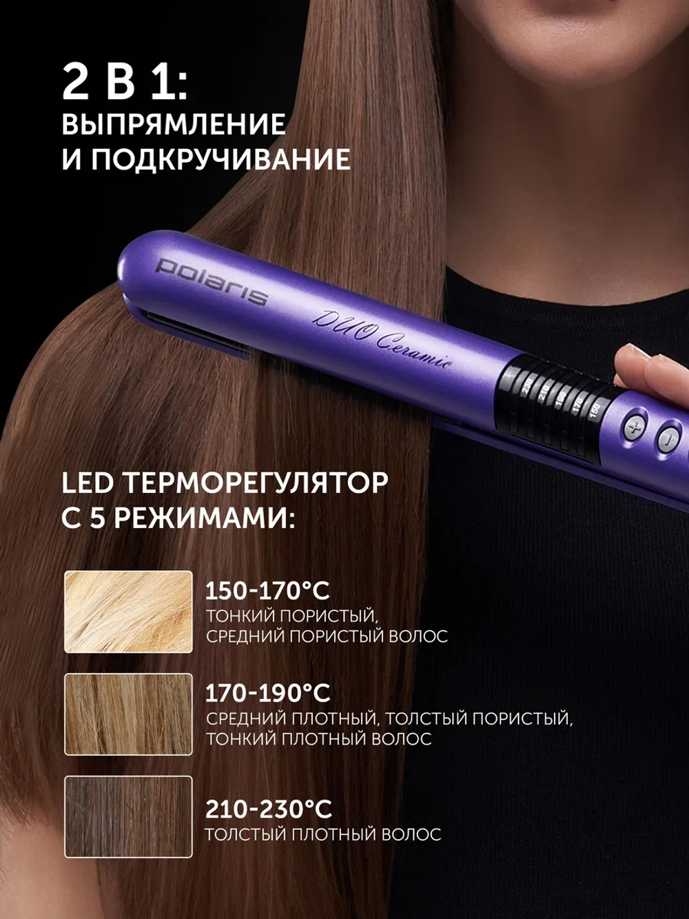 Щипцы POLARIS PHS 2405K фиолетовый