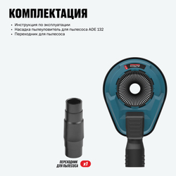 Насадка пылеуловитель для пылесоса ALTECO ADE 70