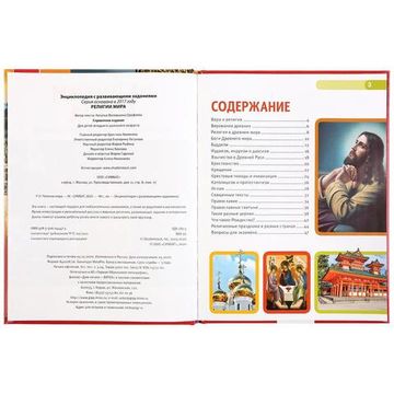 Энциклопедия А4 с развивающими заданиями.Религии мира.  197х255мм. 48 стр. Умка