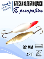 Блесна для рыбалки колеблющаяся Nord Waters Прохоровка