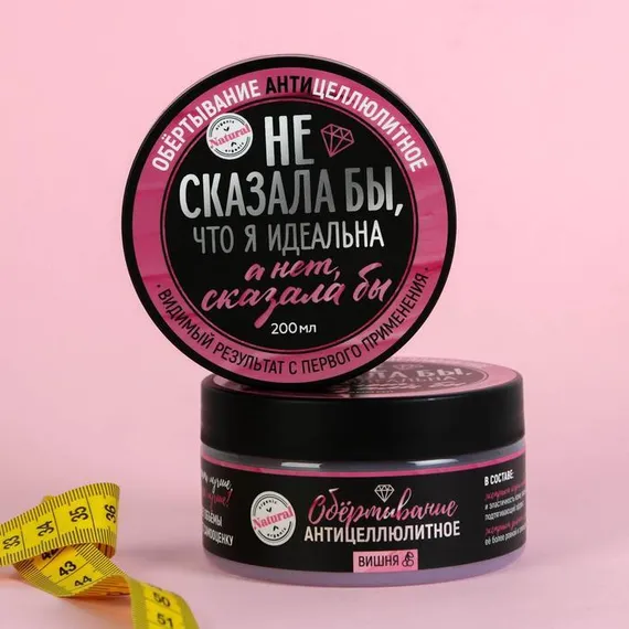 Обертывание антицеллюлитное Body mask Phytosonic для тела &quot;Идеальна&quot;, вишня, 200 мл