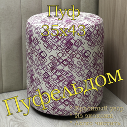 Пуфик с принтом