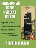 Носки мужские набор (2 пары в упаковке)