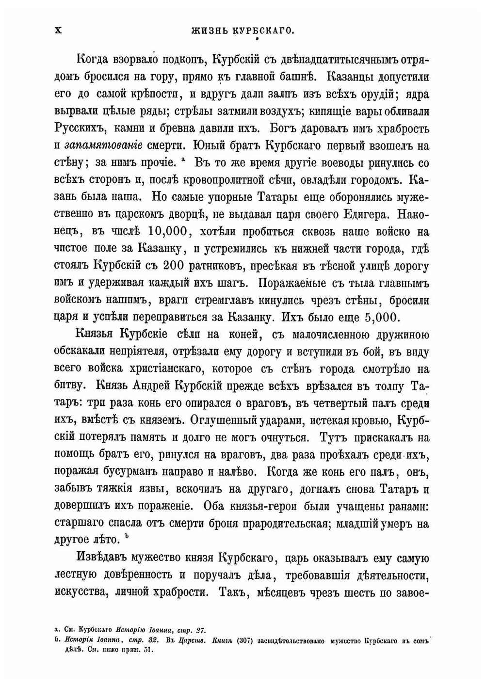 Сказания князя Курбского | Курбский Андрей Михайлович