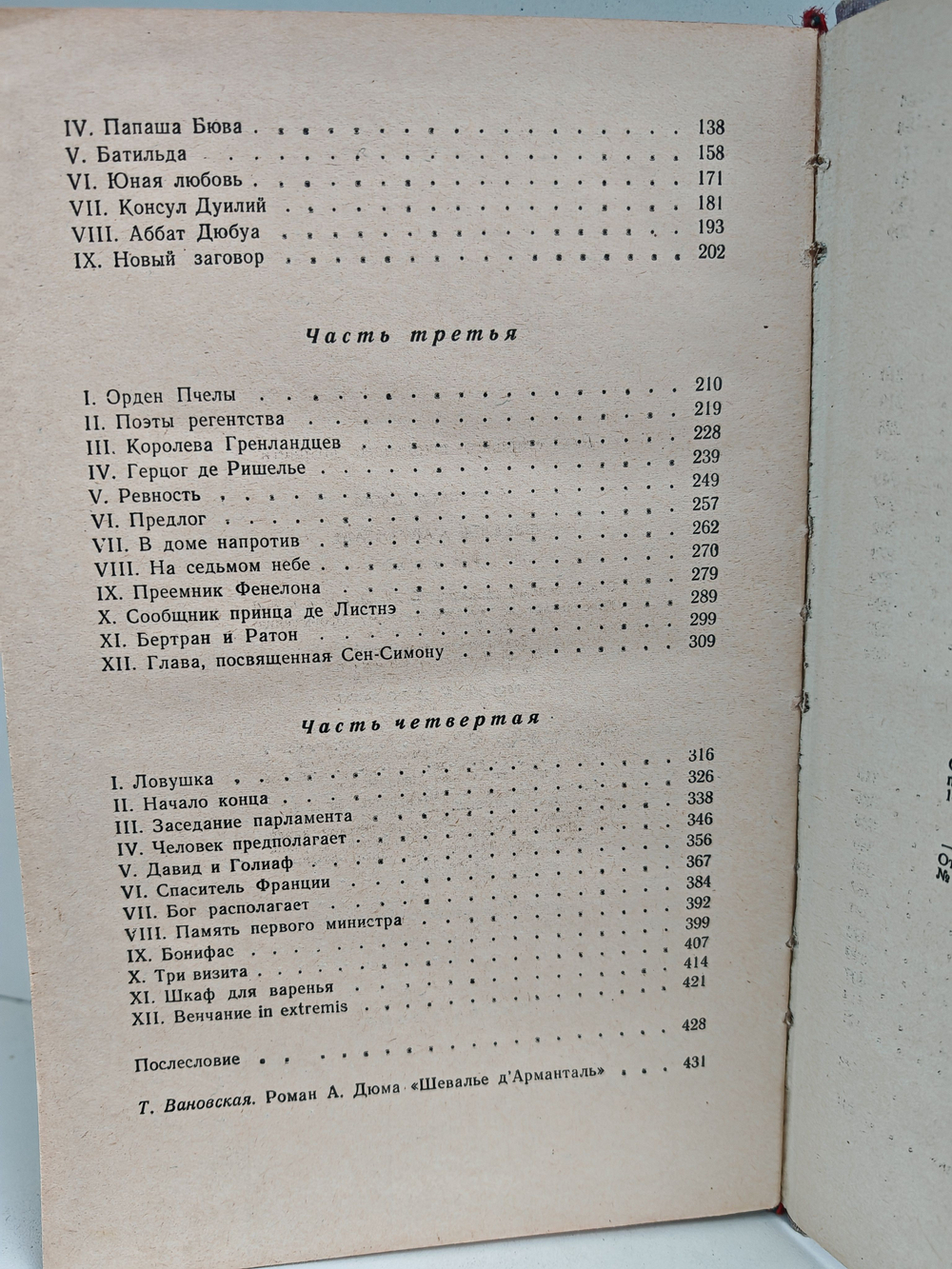 Шевалье д'Арманталь