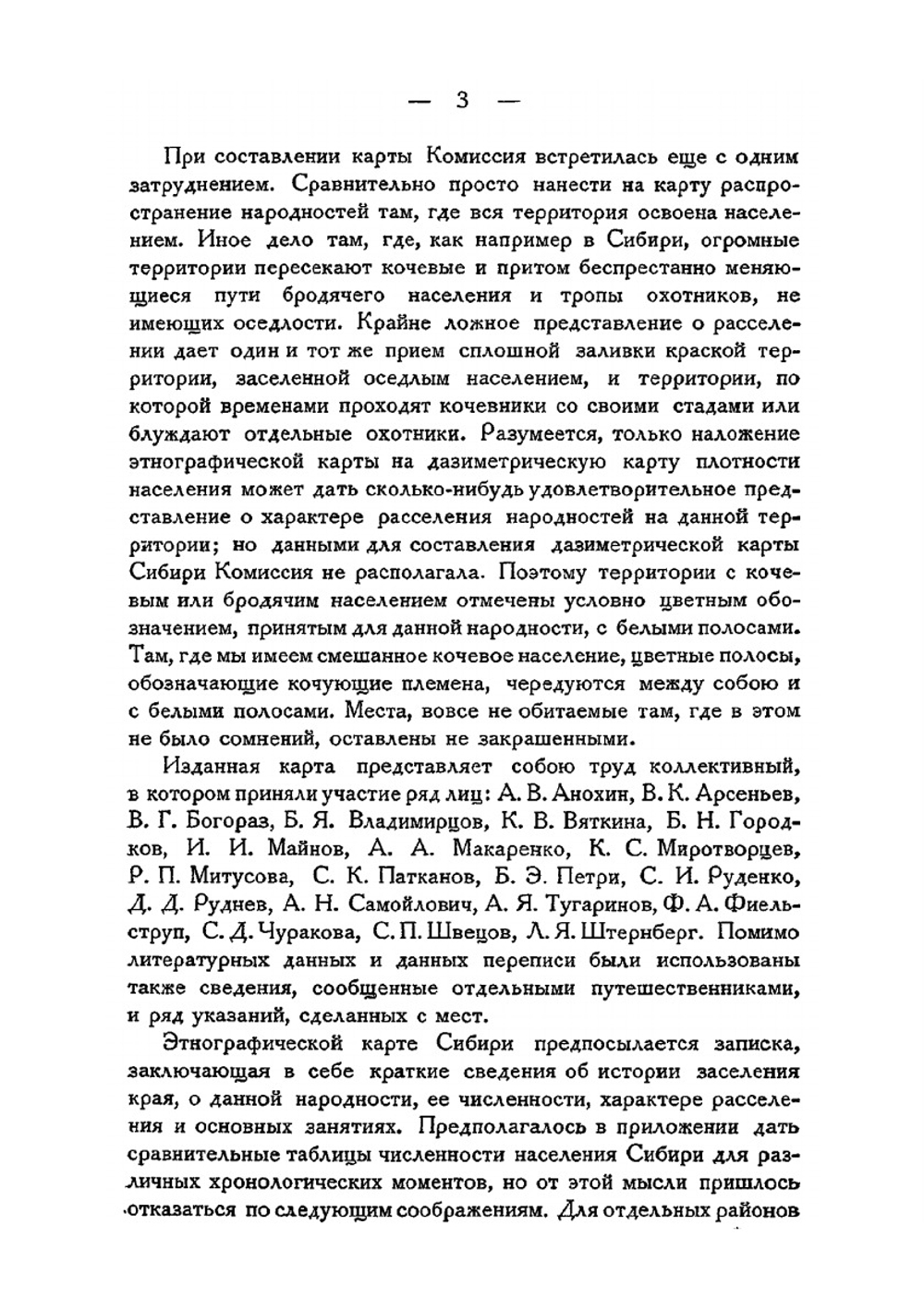 Объяснительная записка к этнографической карте Сибири | С.Ф. Ольденбург; С.И. Руденко