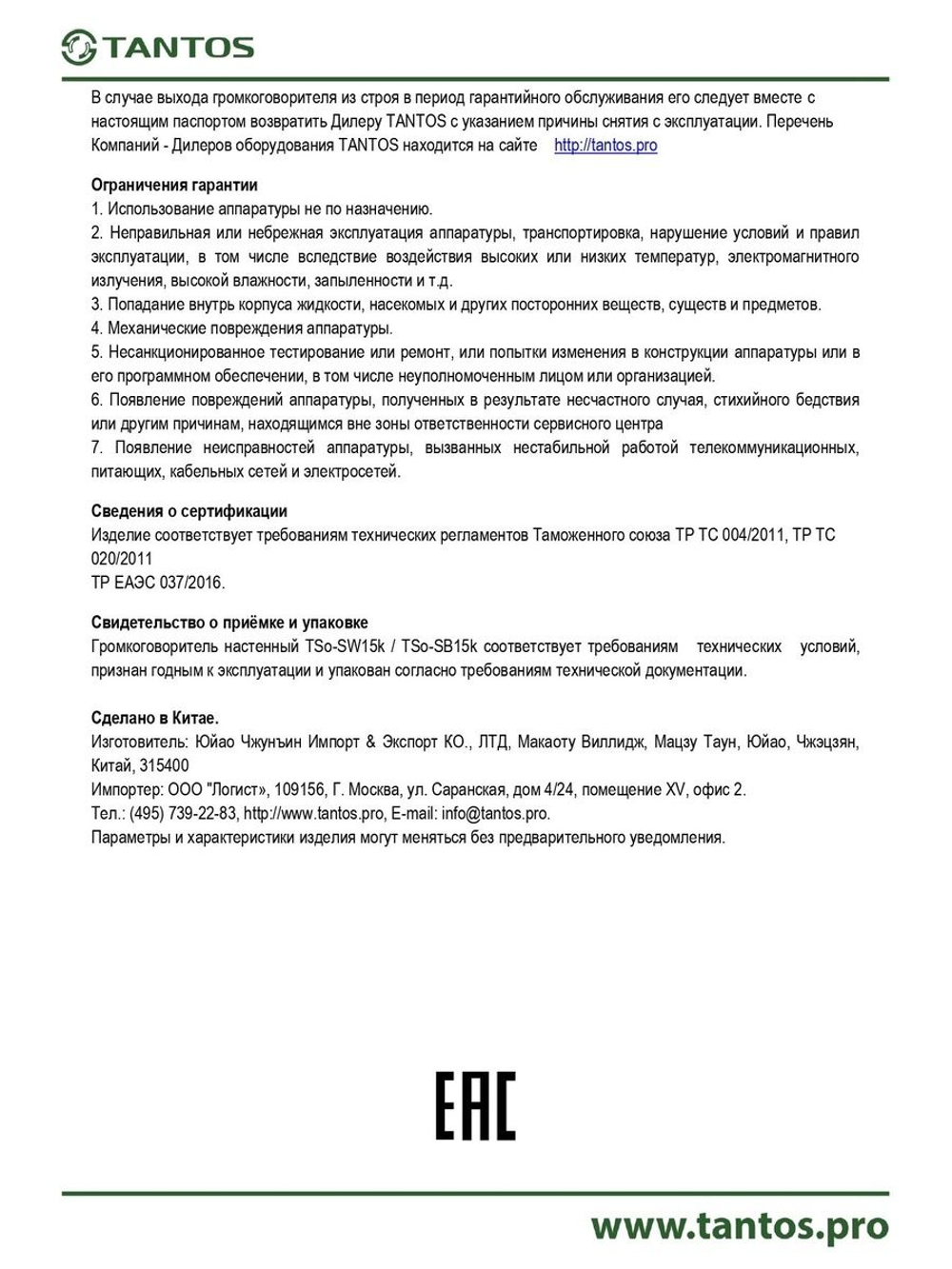 Громкоговоритель TSo-SB15k