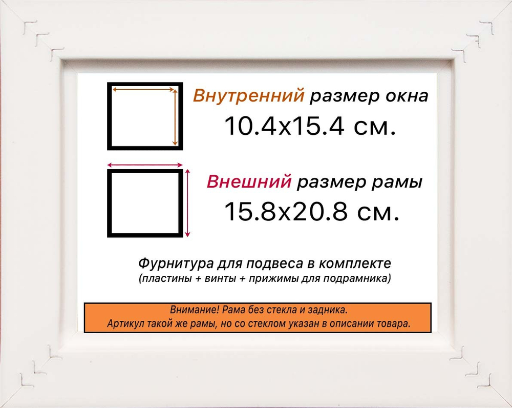 Рама 10x15 для картин и фотографий RP0020818-05