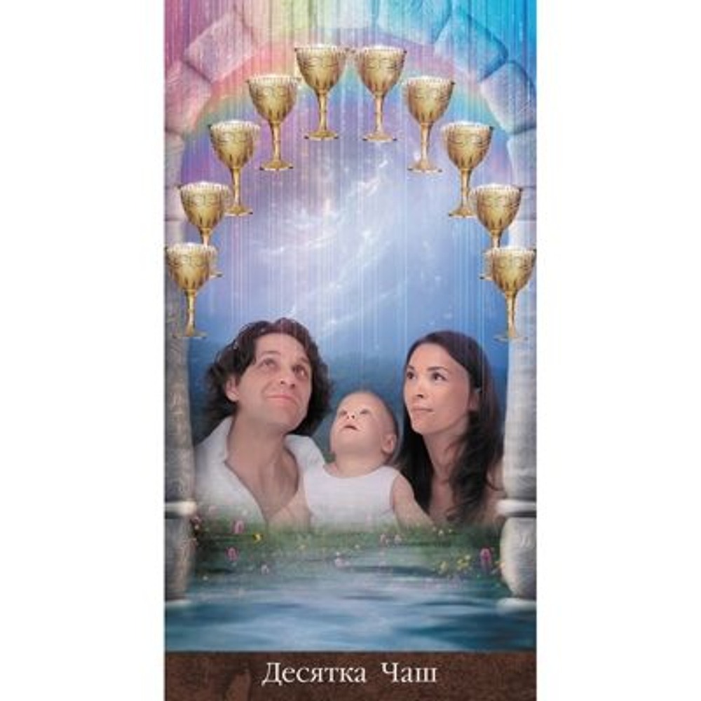 Таро Арканум