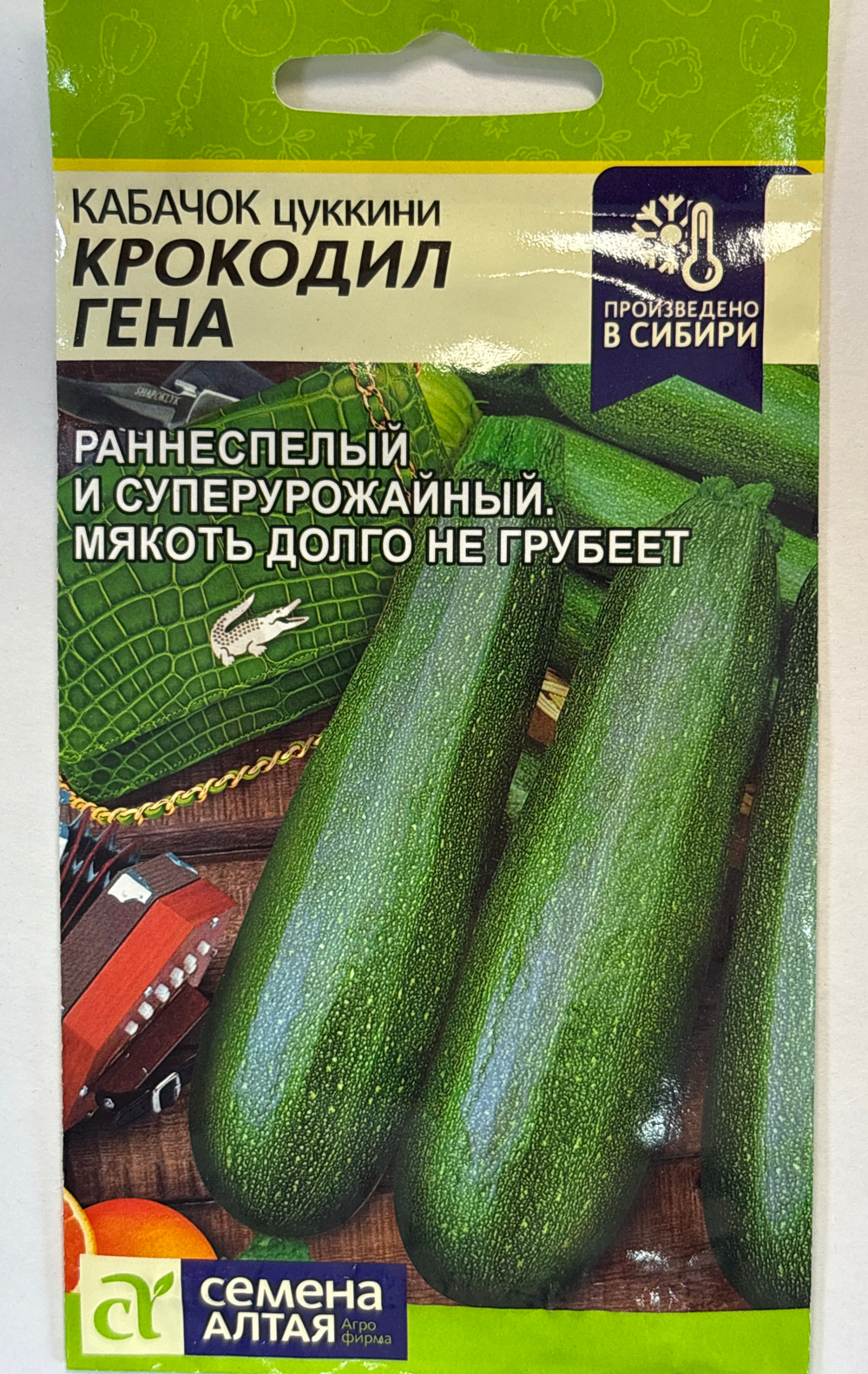 Кабачок Крокодил Гена 2 г СМКАБ-08