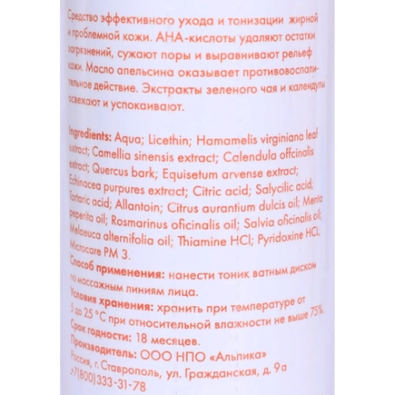 Тоник Апельсин, увлажнение и тонизация жирной и проблемной кожи 150 мл