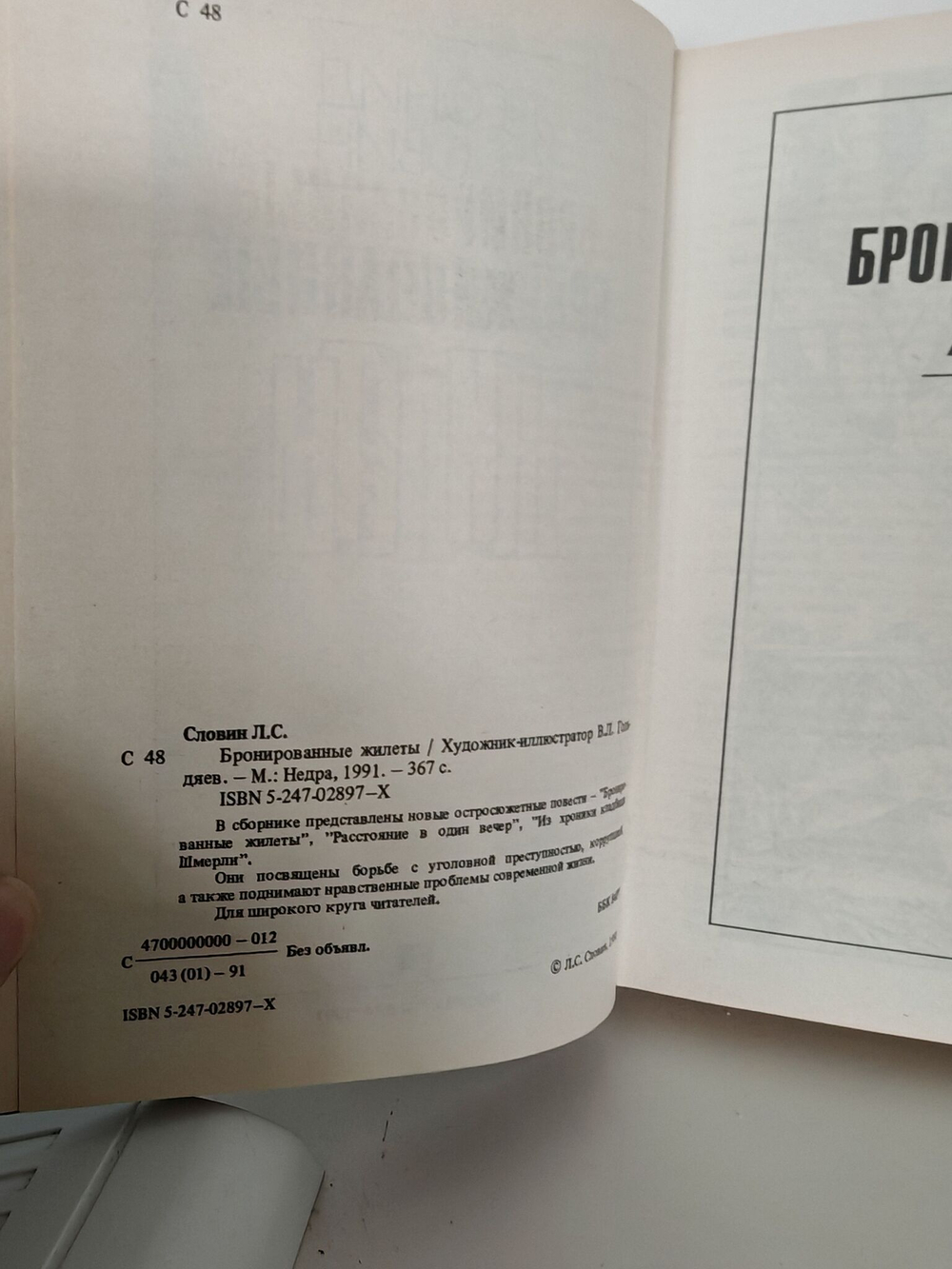 Бронированные жилеты