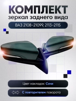 Зеркала ваз 2108-2109 2113-2115 Наружная регулировка