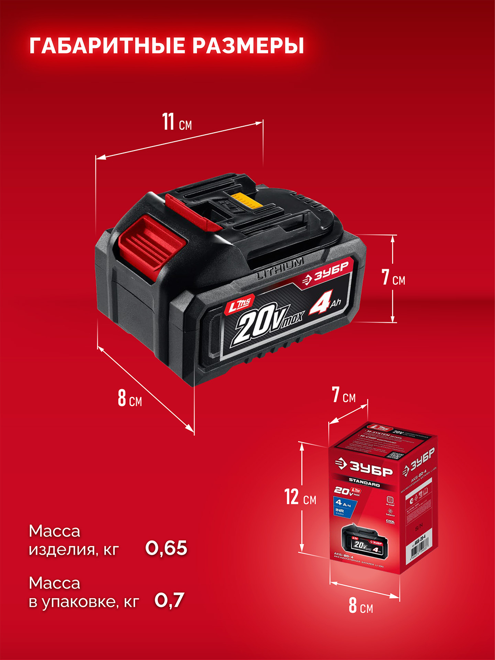 ЗУБР 20 В, 4.0 А·ч, аккумулятор LMS (АКБ-20-4)