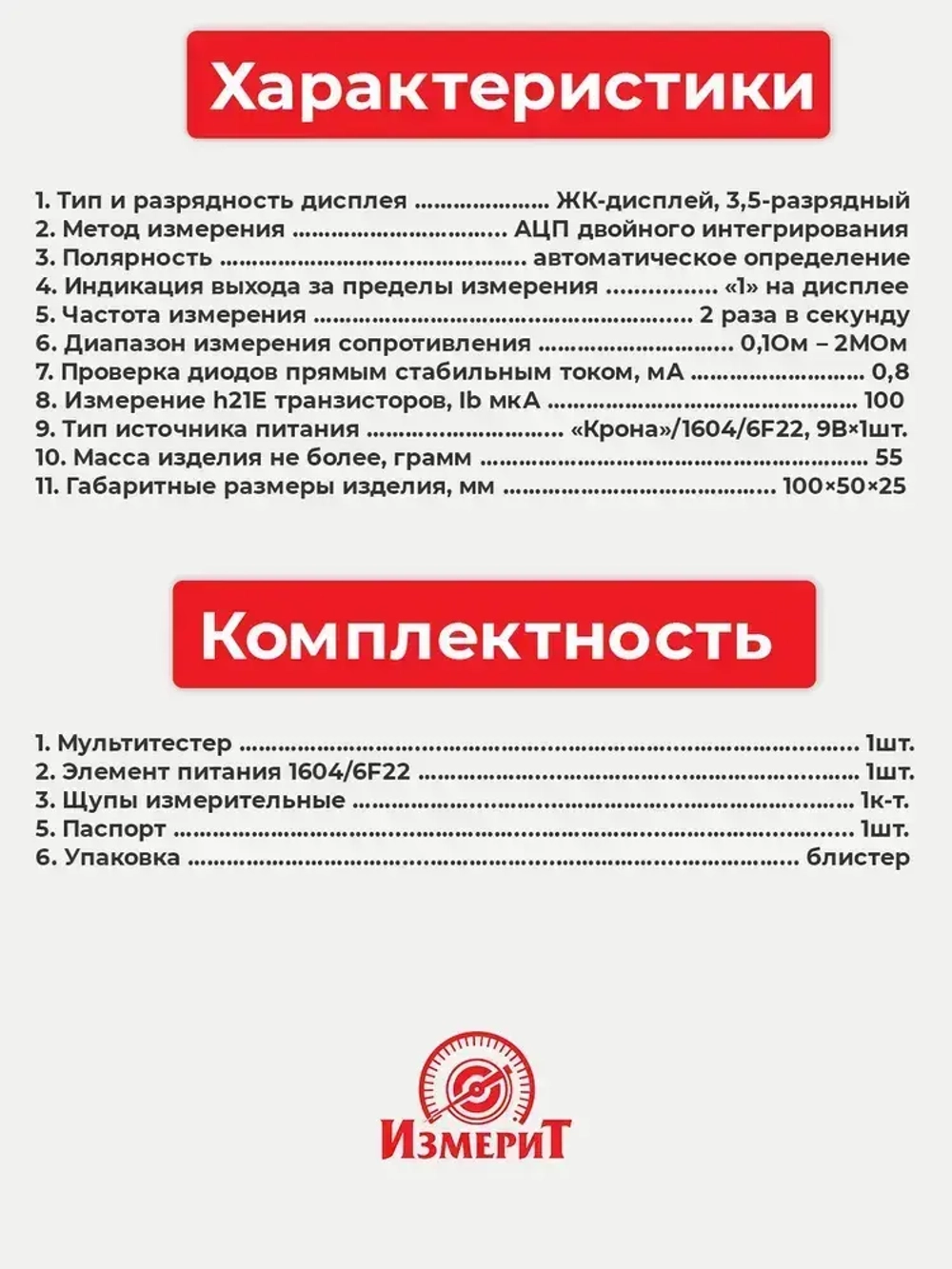 Мультиметр цифровой с прозвонкой цепи DT182 тестер электрический напряжения постоянного и переменного тока, проверка батареек ААА, АА 1,5В, ИзмериТ ИТ-DT182