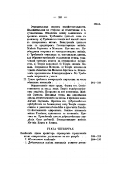 Учение о праве кредитора опровергать юридическе акты, совершенные должником в его ущерб, в современной юридической литературе | А.К. Гольмстен