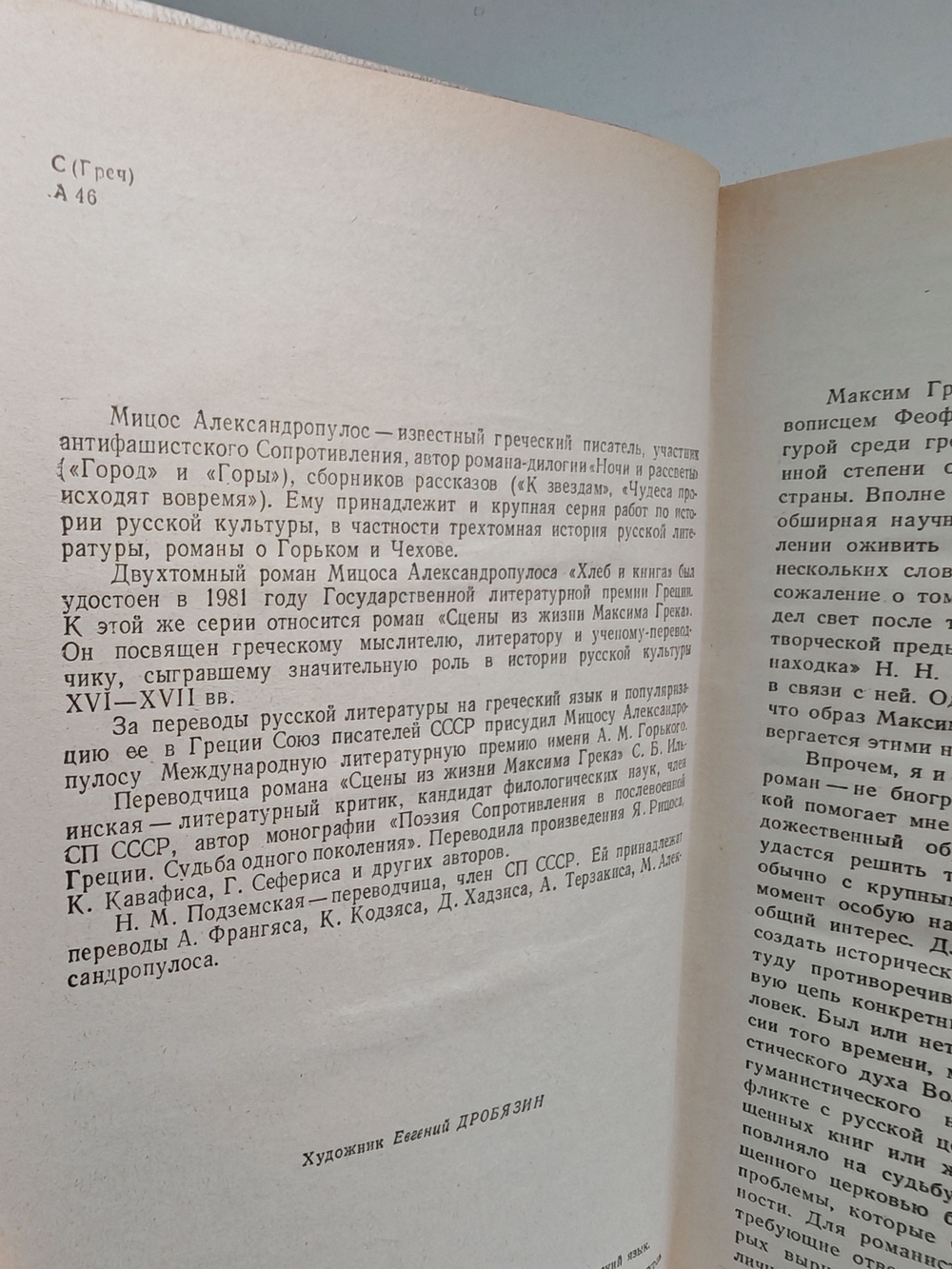 Сцены из жизни Максима Грека