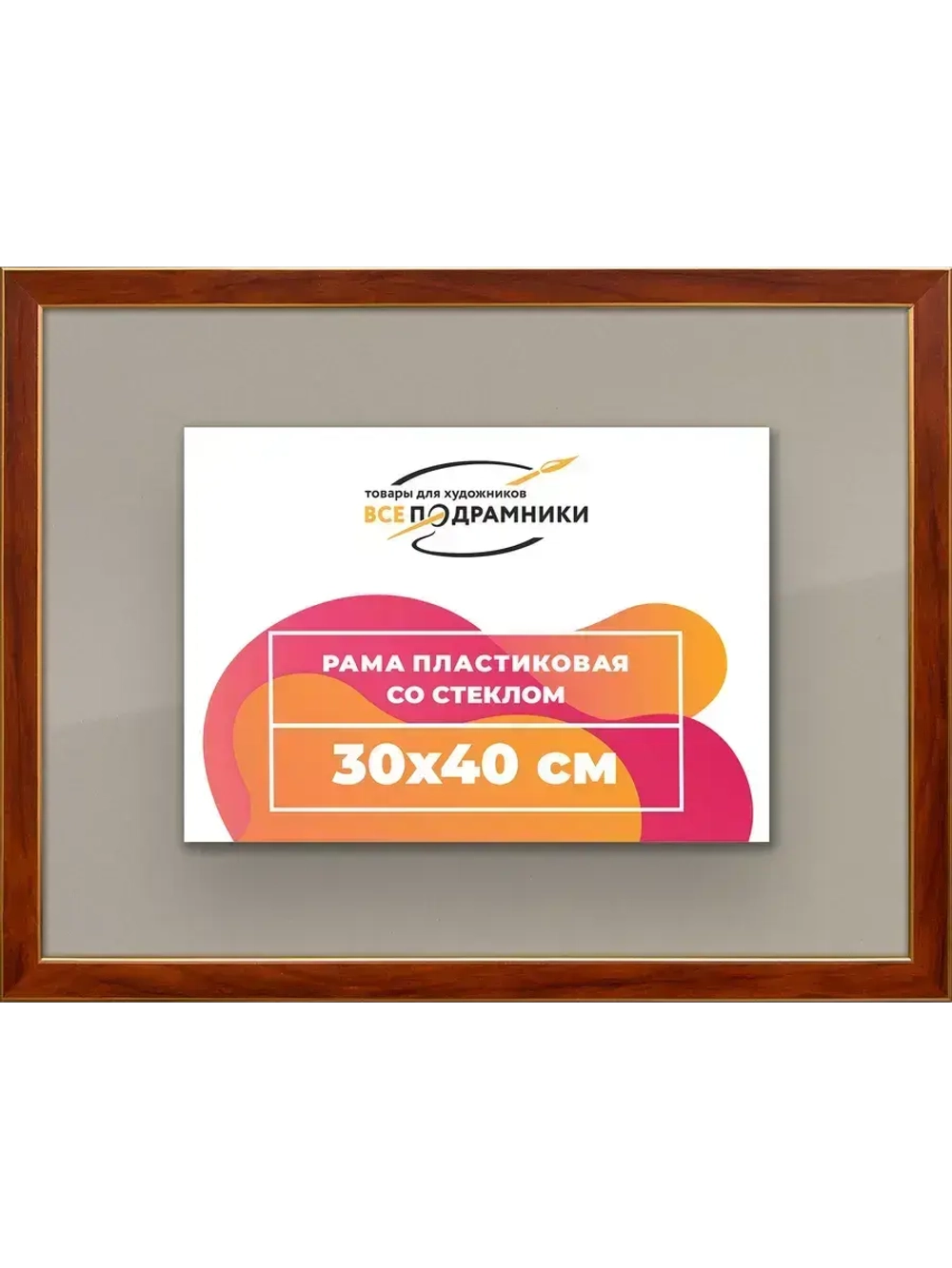 Рамка 30x40 для постера и фотографий